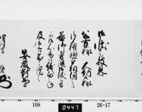 老中奉書（西丸）