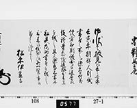 老中奉書