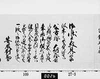 老中奉書（西丸）