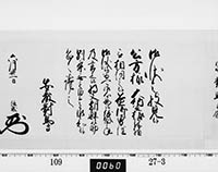 老中奉書（西丸）