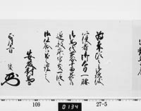 老中奉書（西丸）