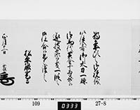 老中奉書（西丸）