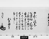 老中奉書（西丸）