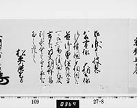 老中奉書（西丸）