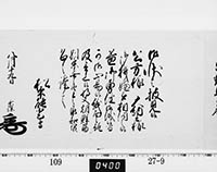 老中奉書（西丸）