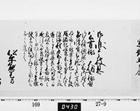 老中奉書（西丸）