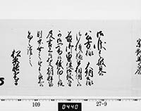 老中奉書（西丸）