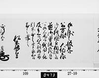 老中奉書（西丸）