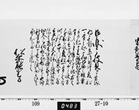 老中奉書（西丸）