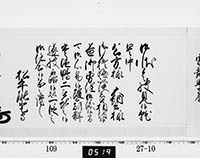 老中奉書（西丸）