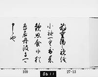 徳川家斉御内書