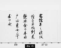 徳川家斉御内書