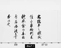 徳川家斉御内書