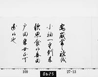 徳川家斉御内書