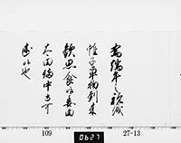 徳川家斉御内書