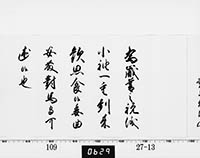 徳川家斉御内書