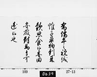 徳川家斉御内書