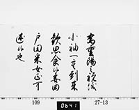 徳川家斉御内書