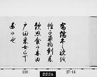 徳川家斉御内書