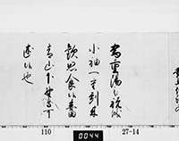 徳川家斉御内書