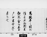 徳川家斉御内書