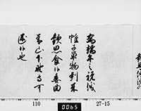 徳川家斉御内書