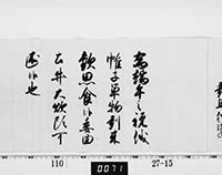 徳川家斉御内書