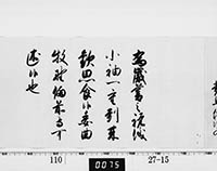 徳川家斉御内書