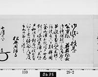 老中奉書（西丸）