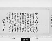 老中奉書（西丸）