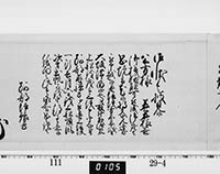 老中奉書（西丸）