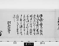 老中奉書（西丸）