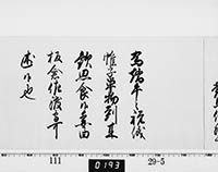 徳川家治御内書