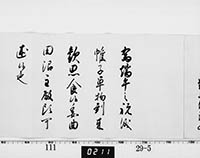 徳川家治御内書