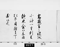 徳川家治御内書