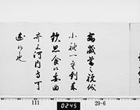 徳川家治御内書