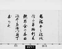 徳川家治御内書