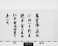 徳川家治御内書