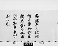 徳川家治御内書