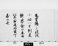 徳川家治御内書