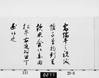 徳川家治御内書