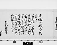 老中奉書（西丸）