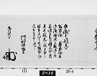 老中奉書（西丸）