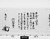 老中奉書（西丸）