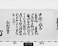 老中奉書（西丸）