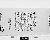 老中奉書（西丸）