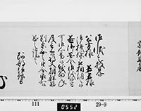 老中奉書（西丸）