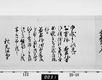 老中奉書（西丸）