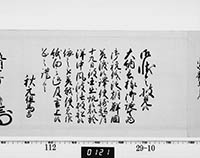 老中奉書（西丸）