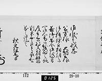 老中奉書（西丸）